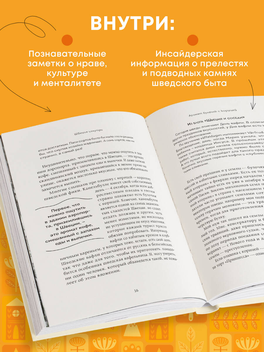 Книга БОМБОРА Швеция изнутри. Как на самом деле живут в стране инноваций и IKEA? - фото 3