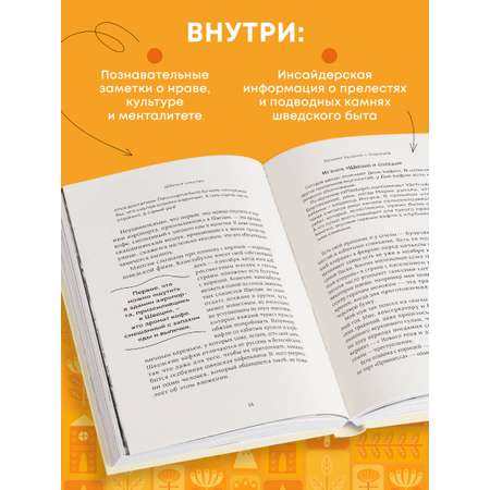 Книга БОМБОРА Швеция изнутри. Как на самом деле живут в стране инноваций и IKEA?
