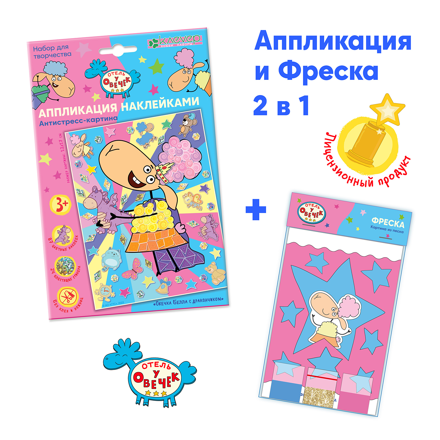 Набор для творчества КЛЕVЕР Белла с дракончиком аппликация - фото 1