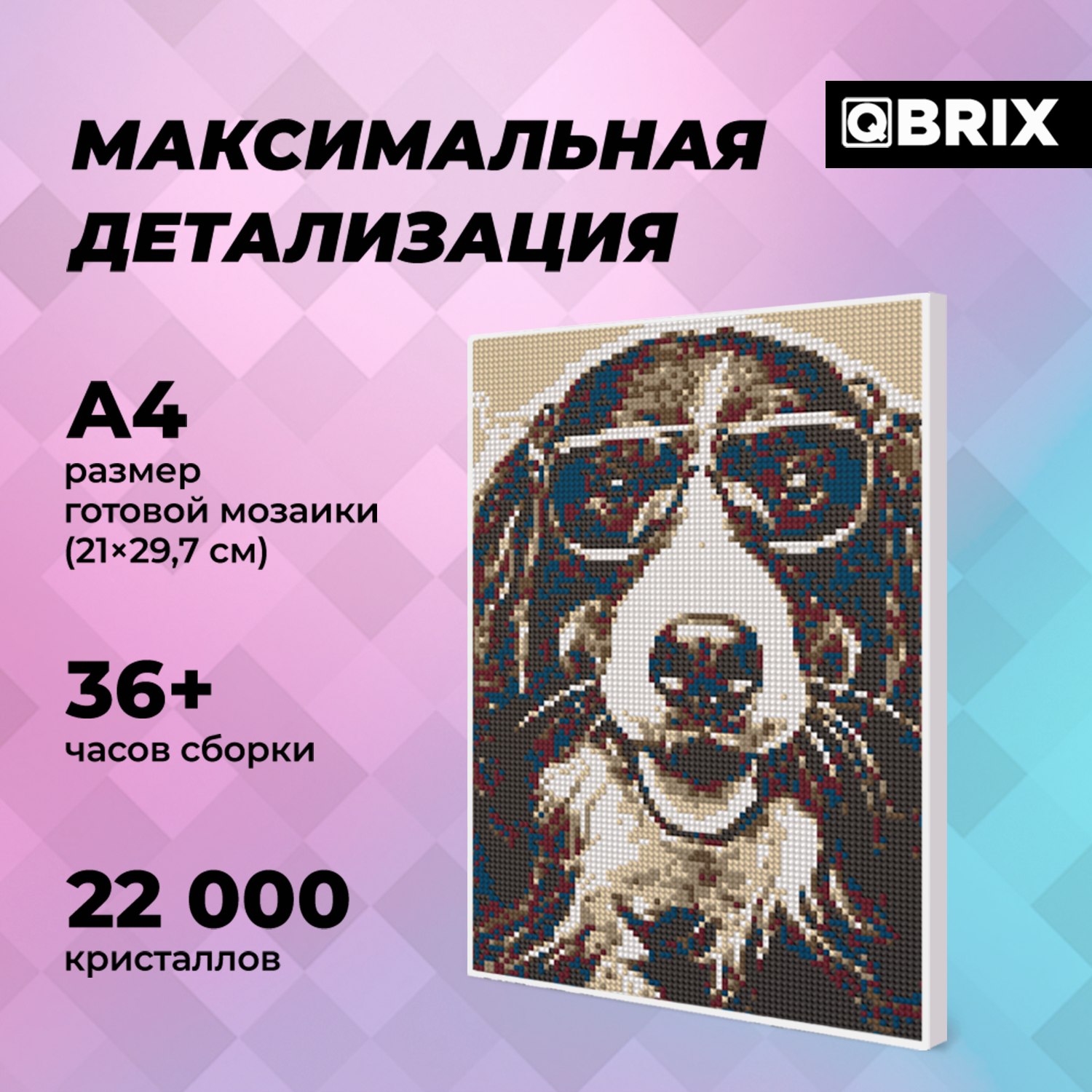Алмазная мозаика QBRIX Vintage - фото 4