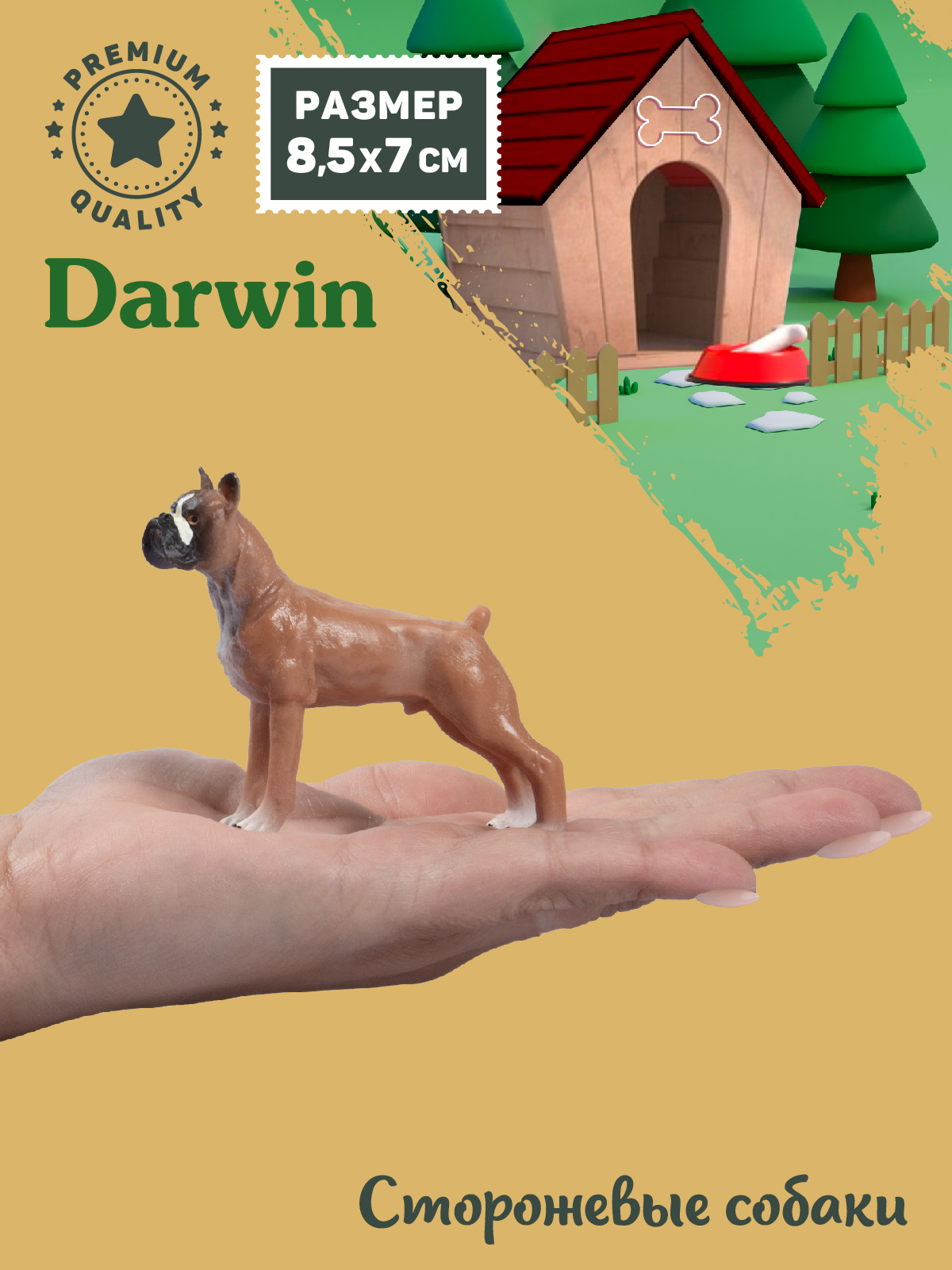 Фигурка DARWIN Собака Боксёр - фото 2