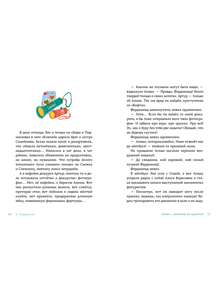 Книга Альпина. Дети Счастливые коньки - фото 2