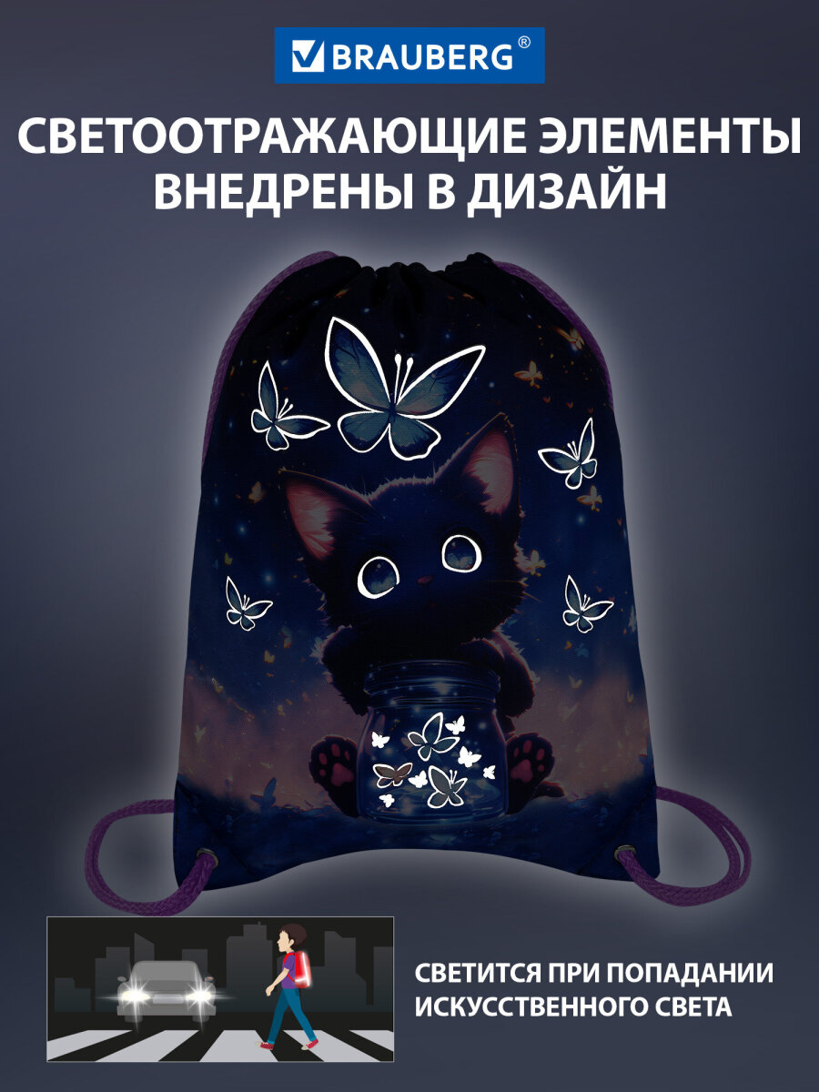 Мешок для обуви Brauberg - фото 4