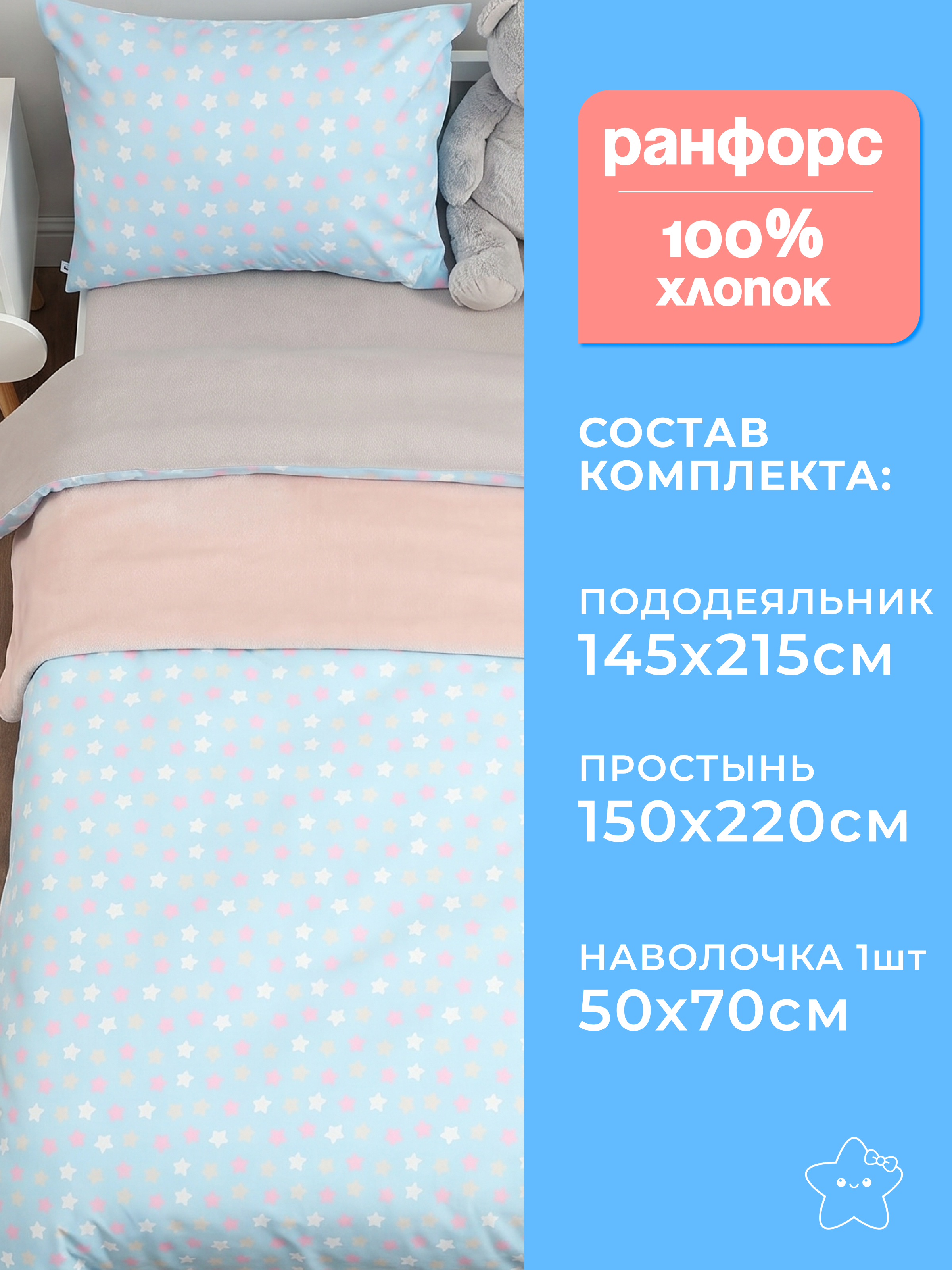 Комплект постельного белья Sofi de Marko Звездочки полутораспальный 3 предм. - фото 6