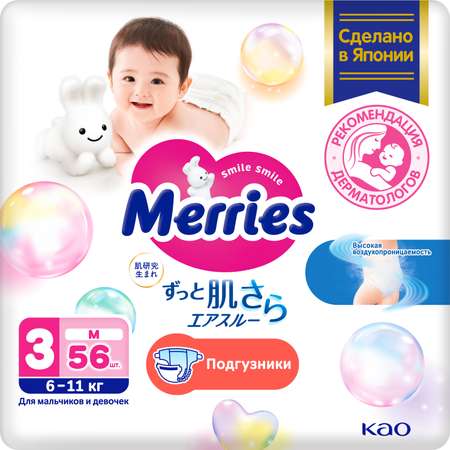 Подгузники Merries M (6-11 кг) 56 шт.