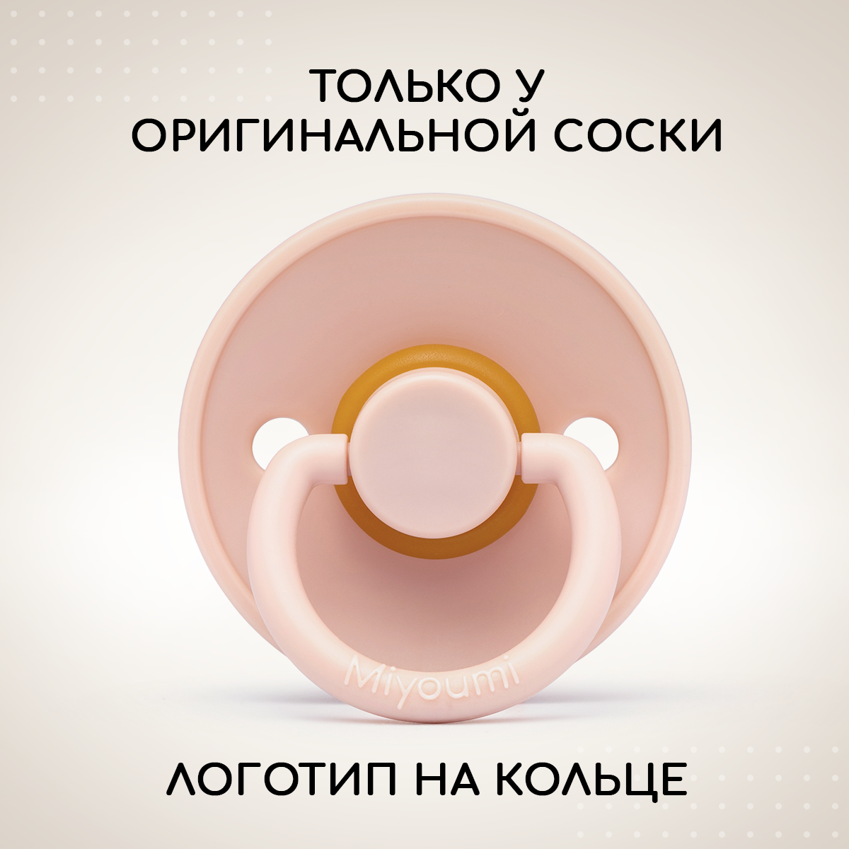 Пустышка Miyoumi латекс анатомическая от 0 мес. - фото 10