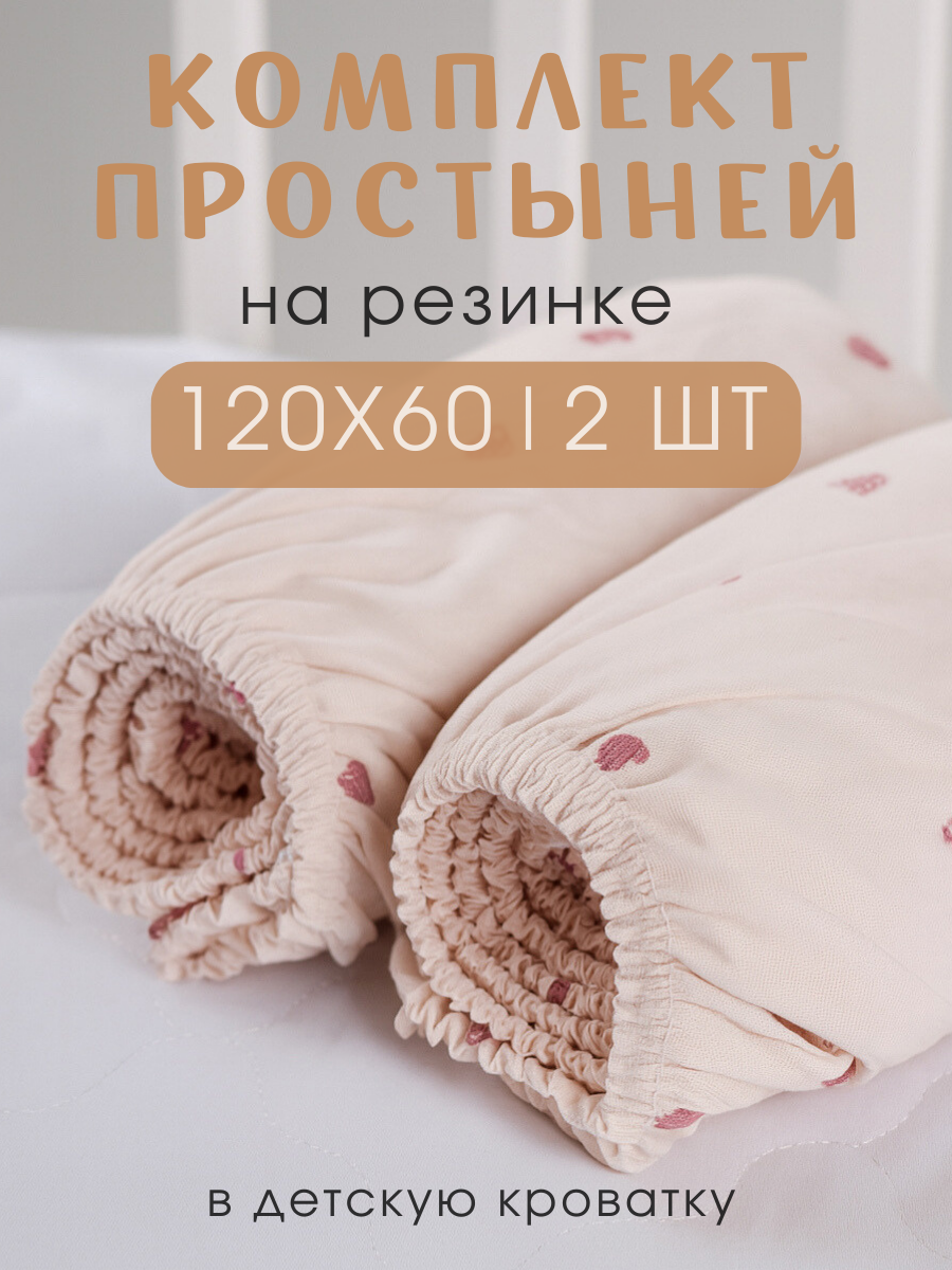 Простыня Ночь Нежна Айлин 60 x 120 см на резинке 2 шт. - фото 1