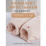 Простыня Ночь Нежна Айлин 60 x 120 см на резинке 2 шт.