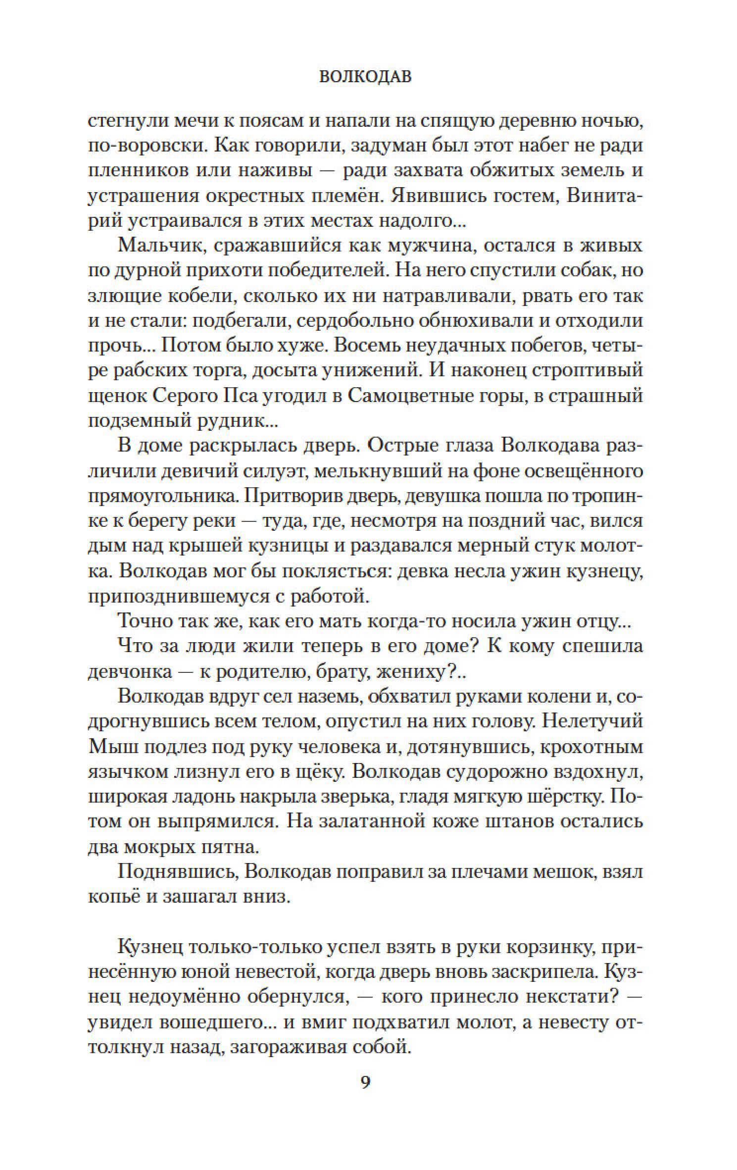 Книга АЗБУКА волкодав - фото 6