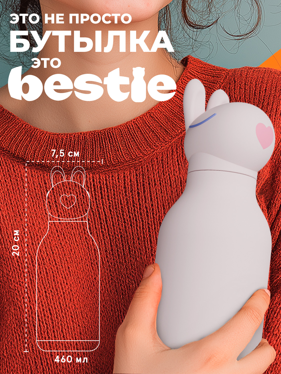 Термобутылка ASOBU Bestie Кролик, 460 мл - фото 4