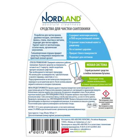 Для чистки сантехники Nordland 500 мл