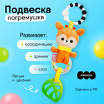 Игрушка Мякиши подвеска Оленёнок Бемби