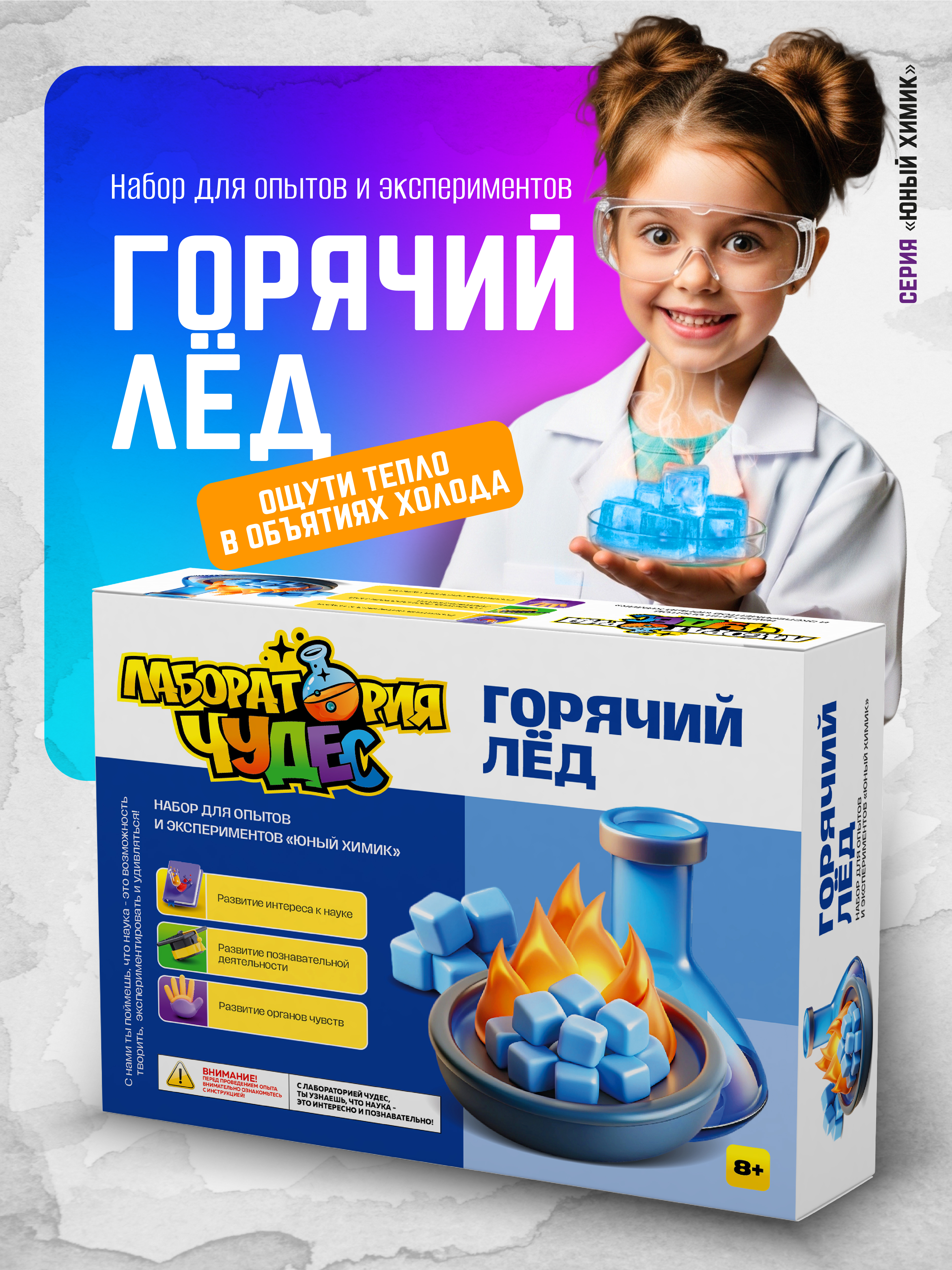 Набор для опытов ВИСМА Горячий лёд - фото 1