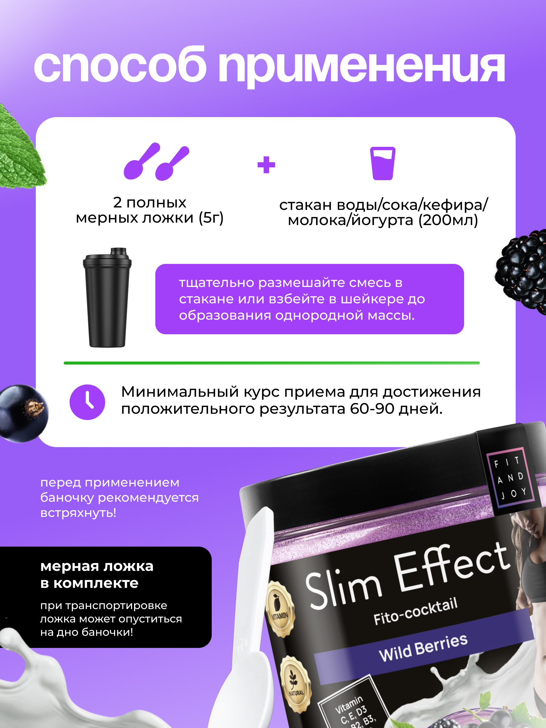 Фитококтейль FIT AND JOY Slim Effect Лесные ягоды для снижения веса 90 г - фото 5