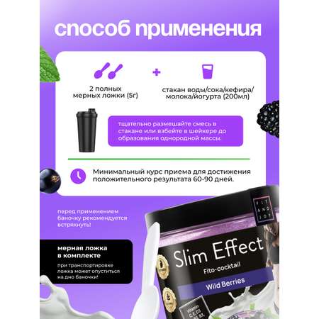 Фитококтейль FIT AND JOY Slim Effect Лесные ягоды для снижения веса 90 г