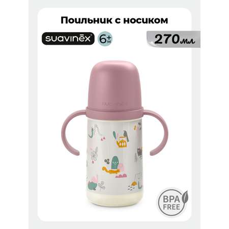 Поильник Suavinex 270 мл