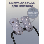 Муфта Buggykids Космонафты