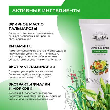 Скраб Siberina 50 мл