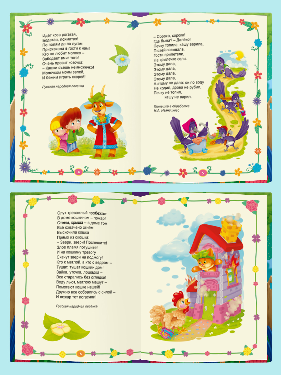 Книга Проф-Пресс Большая книга сказок для малышей. Любимые потешки - фото 4