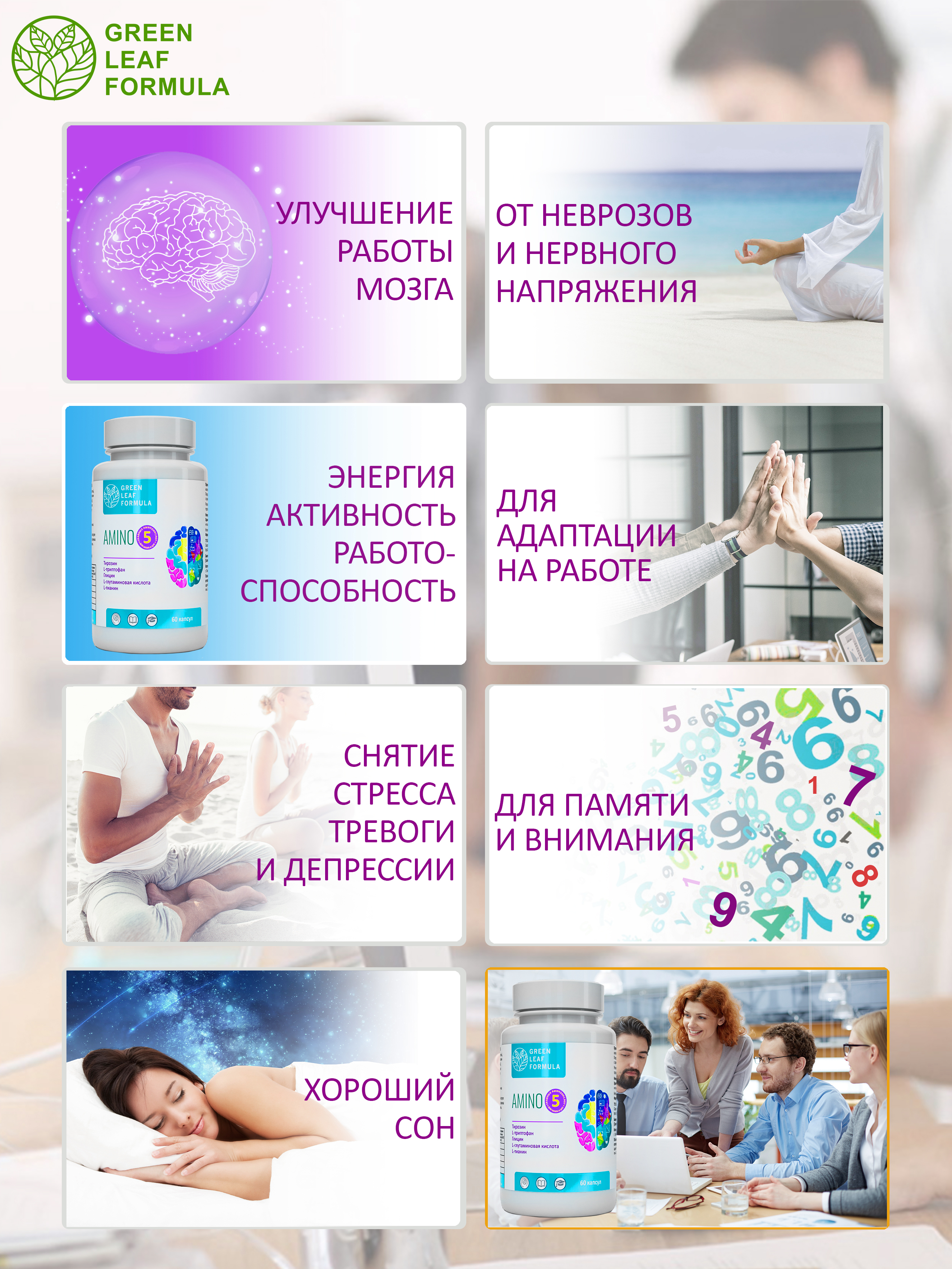 Аминокислоты комплекс Green Leaf Formula для нервной системы памяти мозга внимания триптофан глицин глютамин тирозин теанин - фото 6