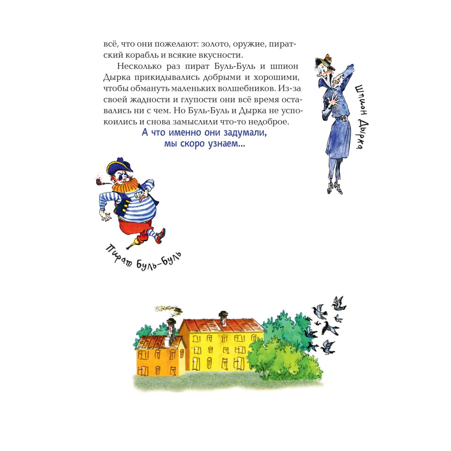 Книга Эксмо Карандаш и Самоделкин в Стране пирамид иллюстрации А Елисеева - фото 5