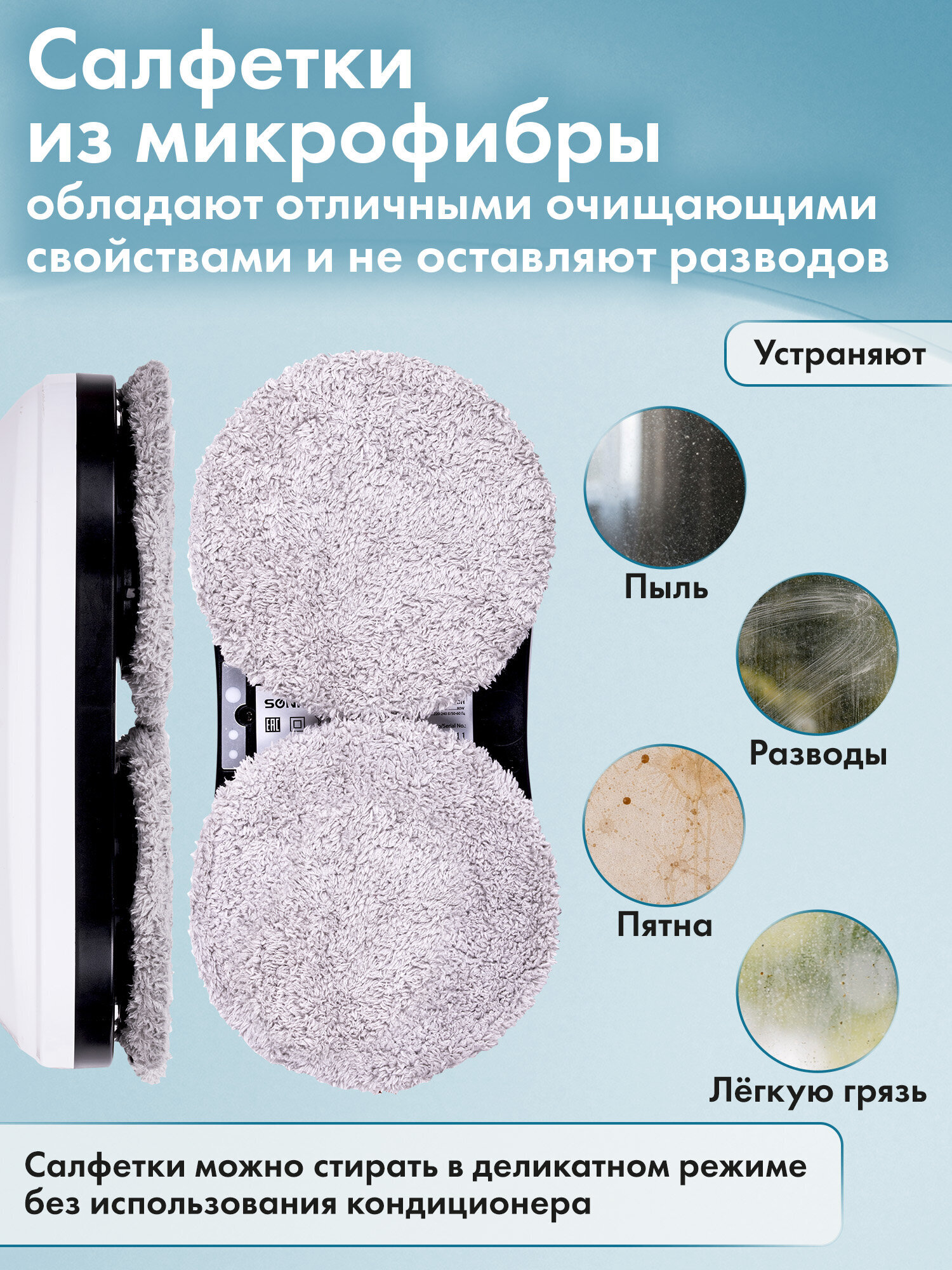 Робот мойщик окон Sonnen с пультом и датчиком от падения - фото 9