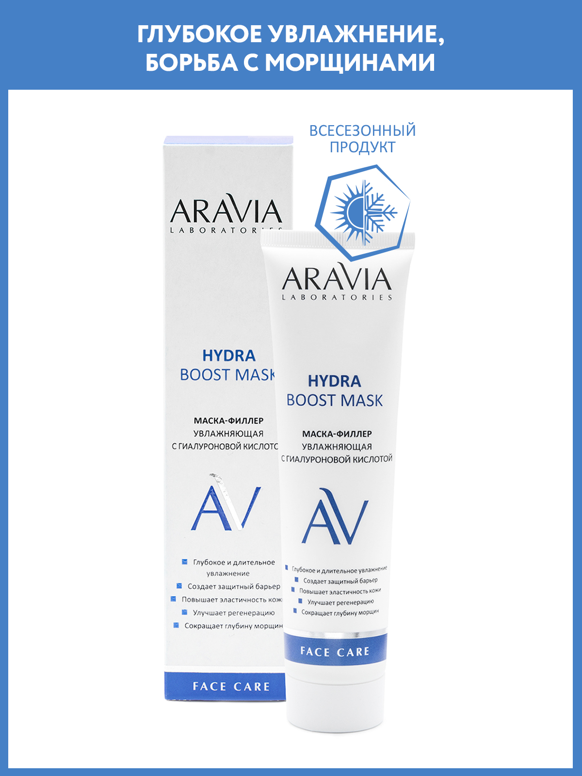 Маска ARAVIA Laboratories Hydra Boost 100 мл - фото 1