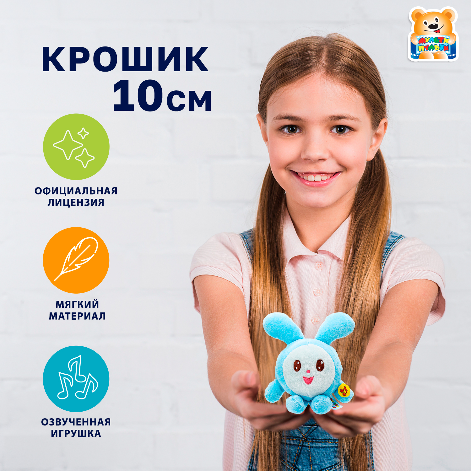 Мягкая игрушка Мульти Пульти Крошик - фото 1