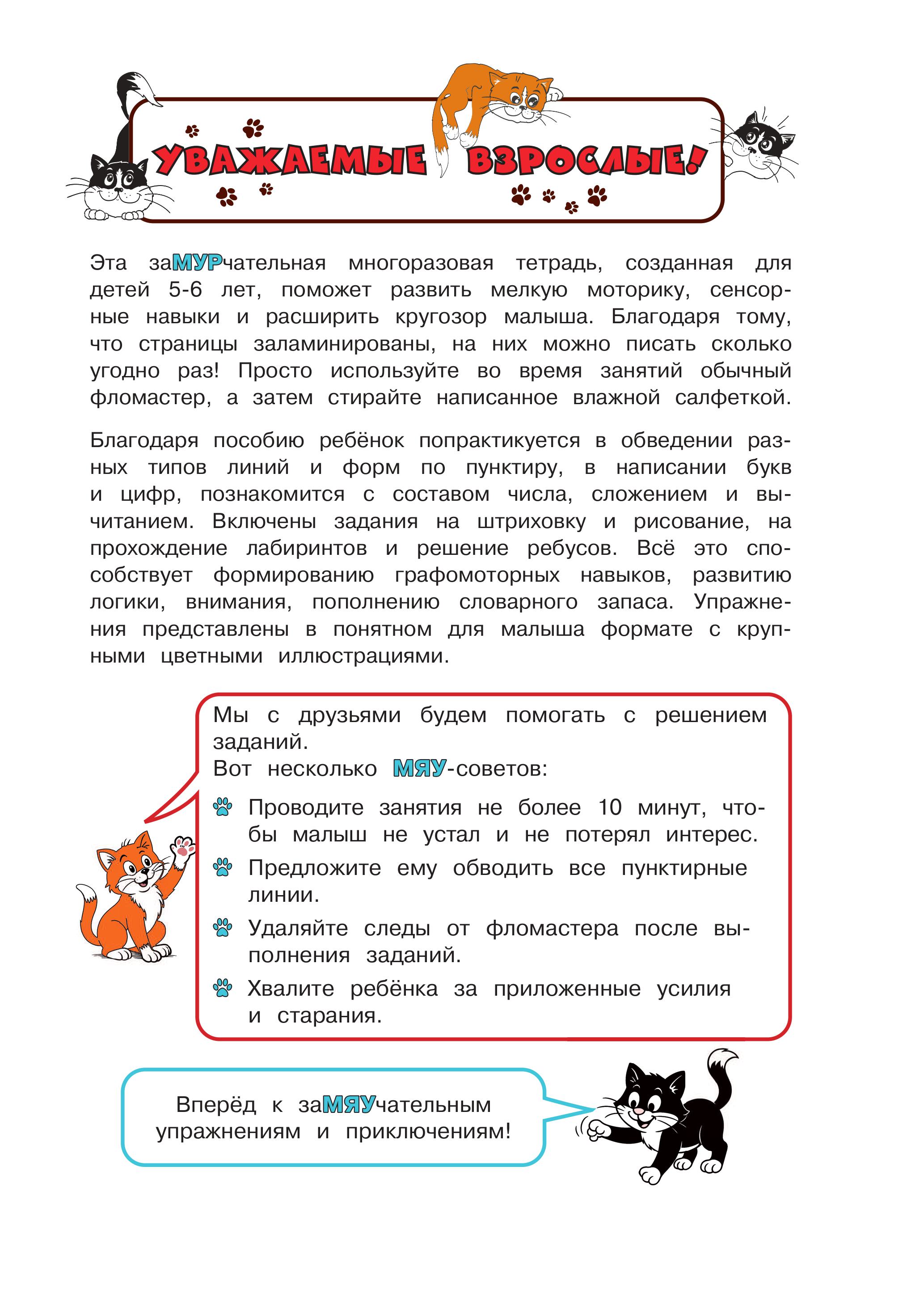 Книга Эксмо Многоразовые мяупрописи с котиками: для детей 5-6 лет - фото 6