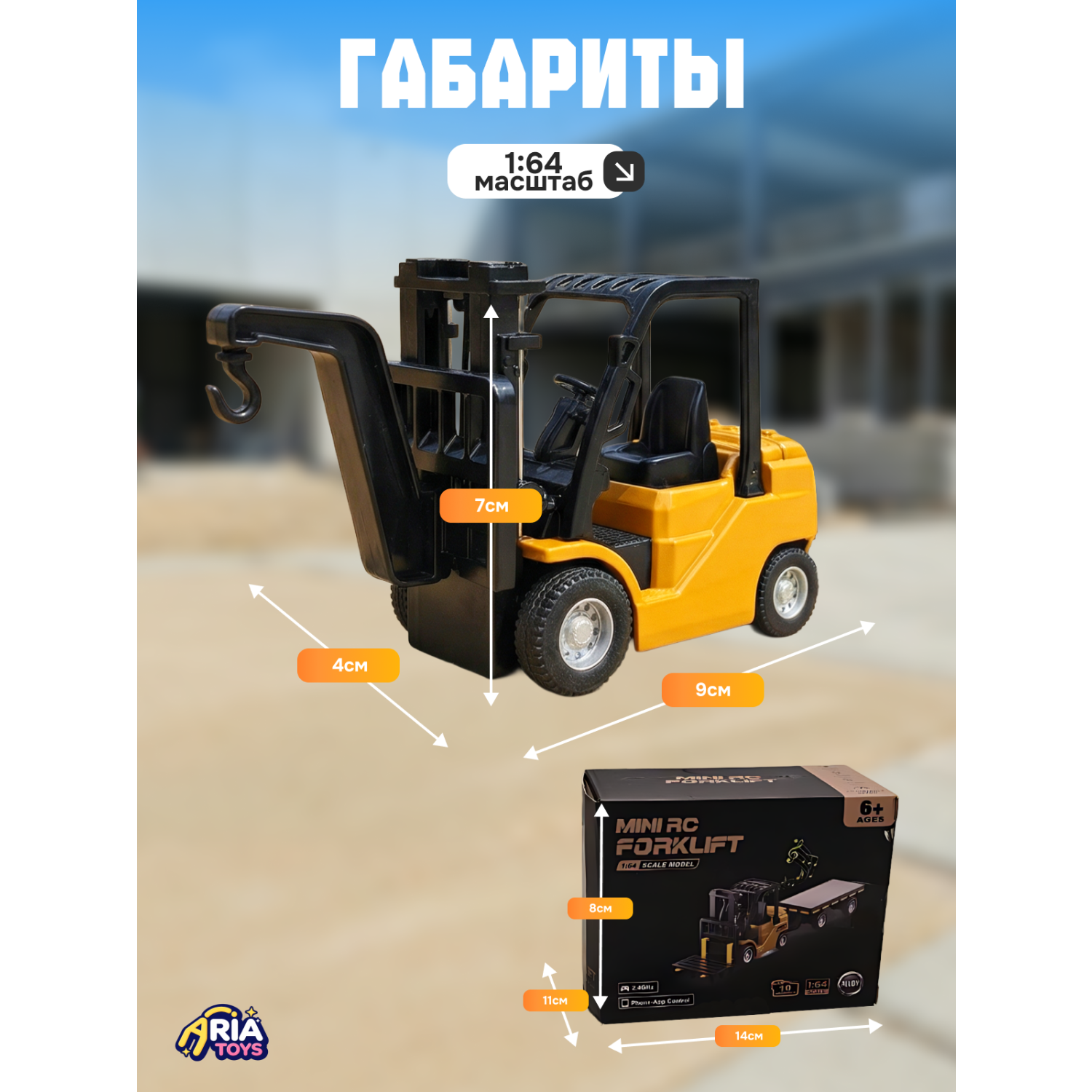 Погрузчик Aria Toys 1:64 HJ2025-2D - фото 4