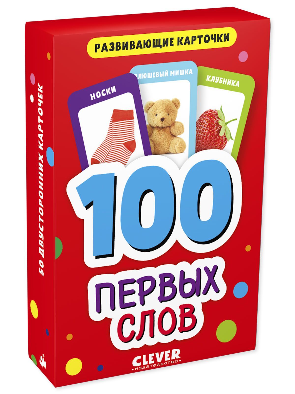 Книга Clever Развивающие карточки для малышей. 100 первых слов - фото 1