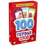 Книга Clever Развивающие карточки для малышей. 100 первых слов