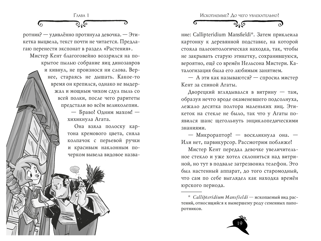 Книга АЗБУКА Дев Дет Стивенсон С Агата Мистери Кн 34 Следы из прошлого - фото 10