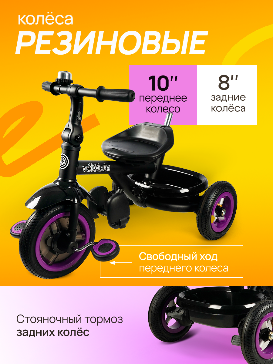 Трехколесный велосипед Velobibi 10 дюймов - фото 6