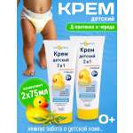 Крем под подгузник Мой утенок 2 шт. 75 г