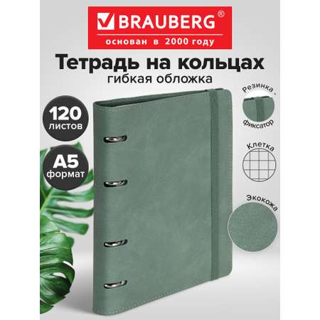 Тетрадь со сменным блоком Brauberg клетка 120 лист.