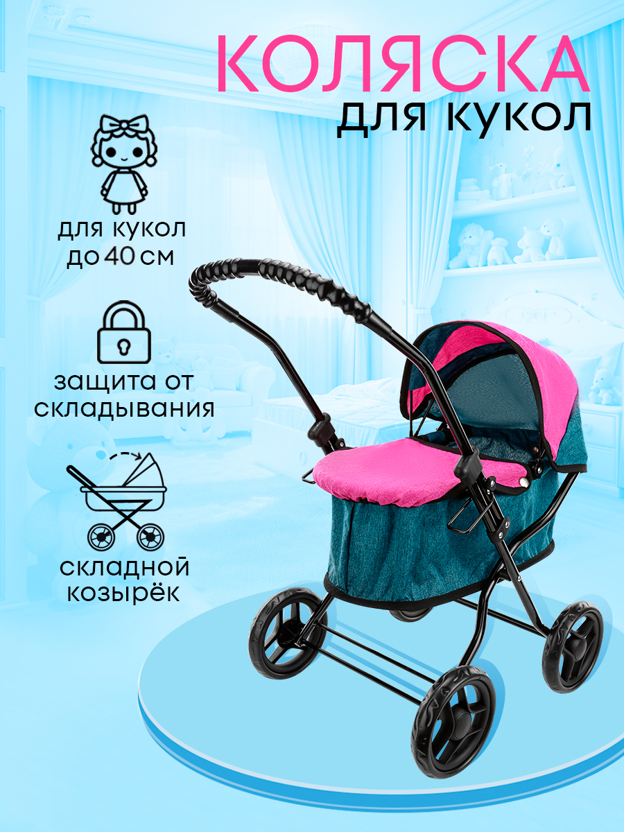 Коляска-люлька для кукол MELOBO 9325H-C - фото 2