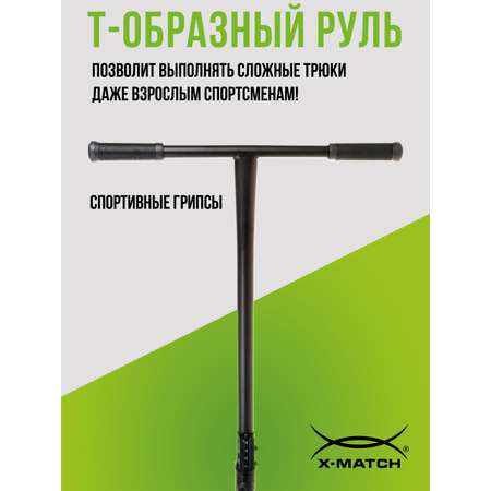 Трюковой самокат X-Match двухколесный