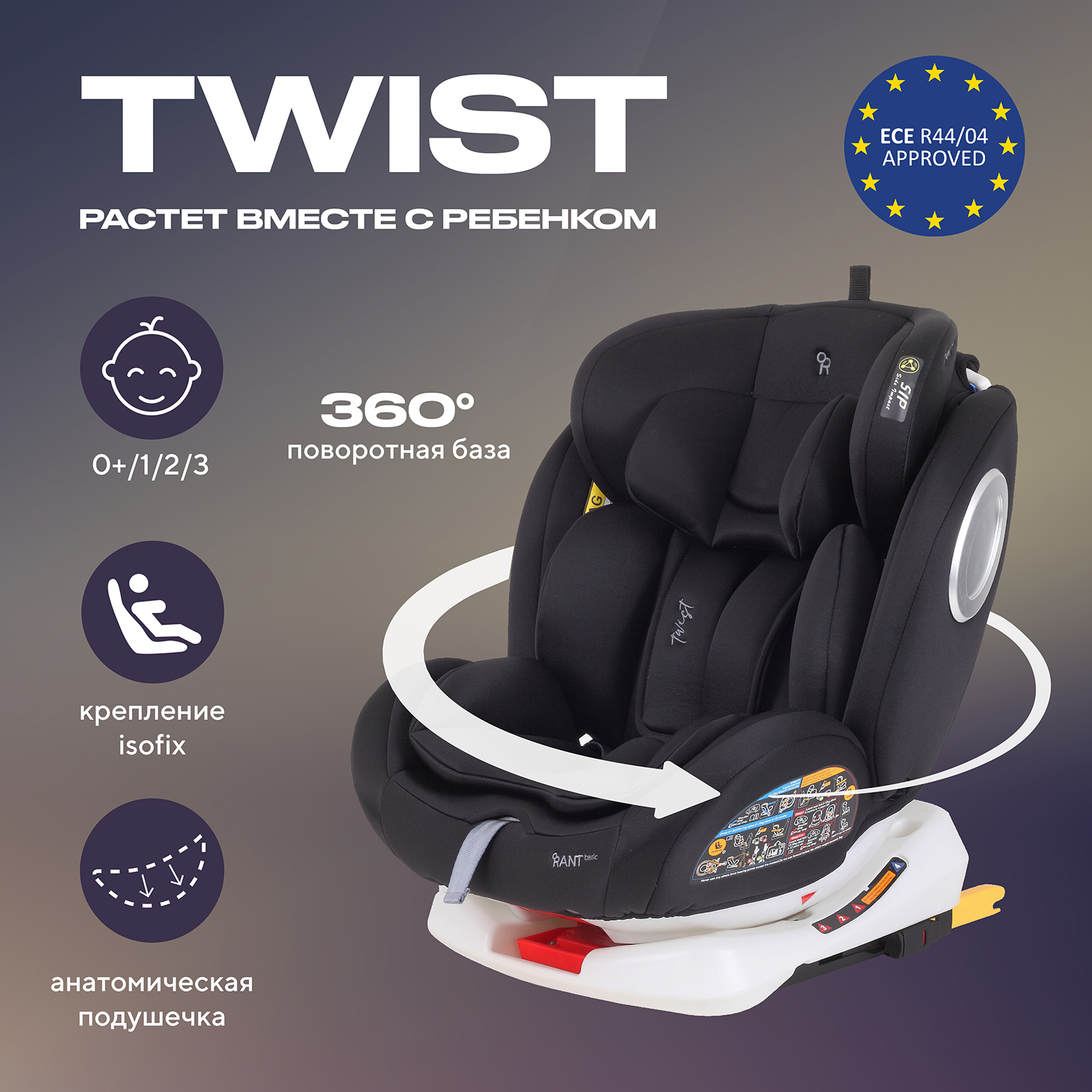 Автокресло Rant Basic Twist Black Isofix 0+/1/2/3 (0-36 кг) - фото 1