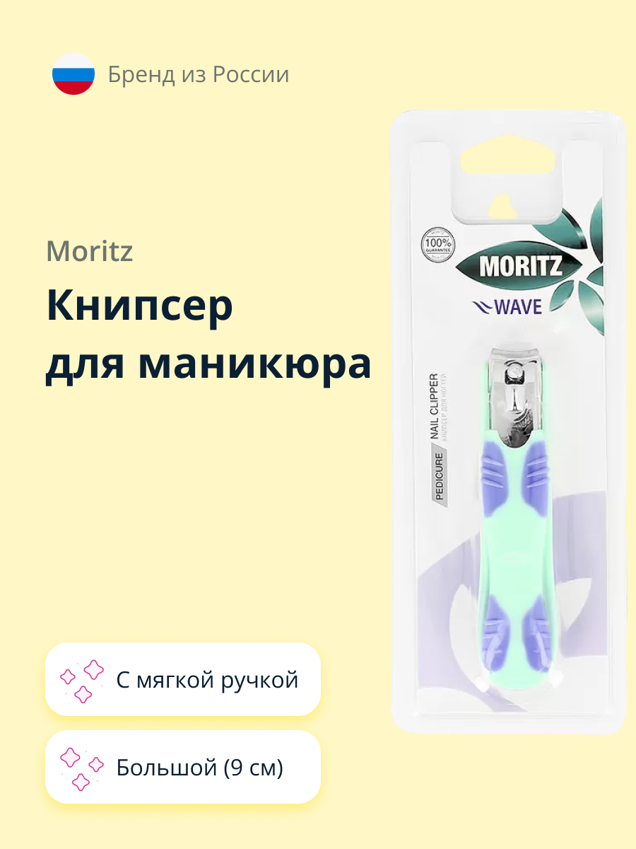 Кусачки St. Moriz - фото 1