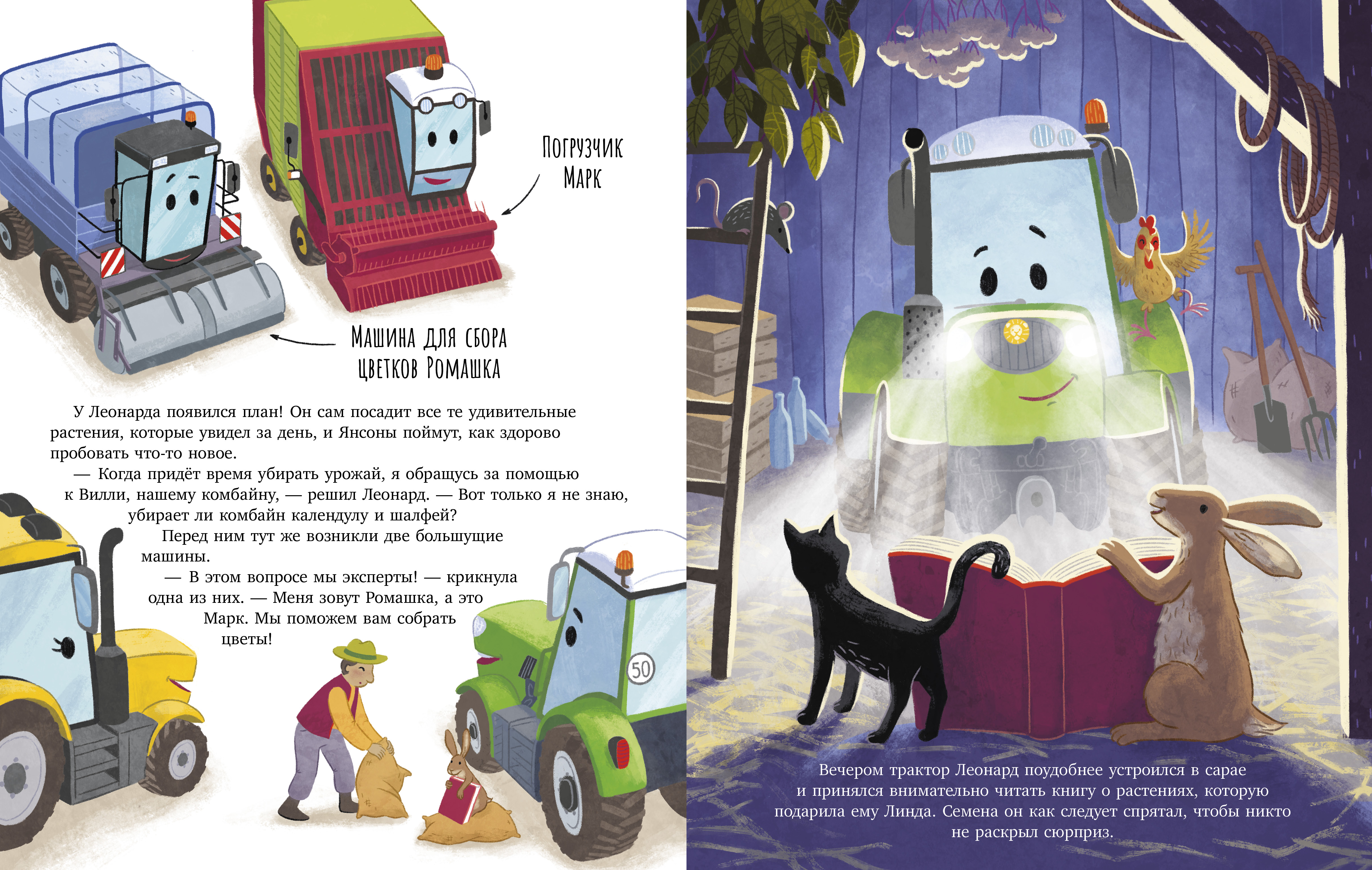 Трактор Леонард Clever Книга - фото 5