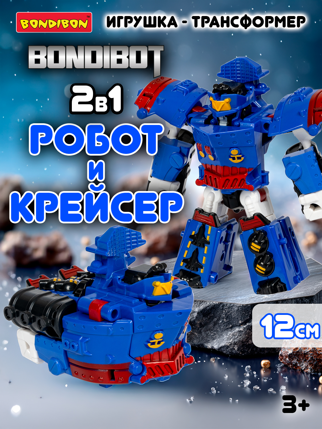 Фигурка Bondibon трансформер Робот Корабль 2в1 - фото 1