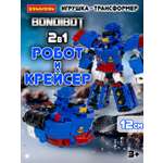 Фигурка Bondibon трансформер Робот Корабль 2в1