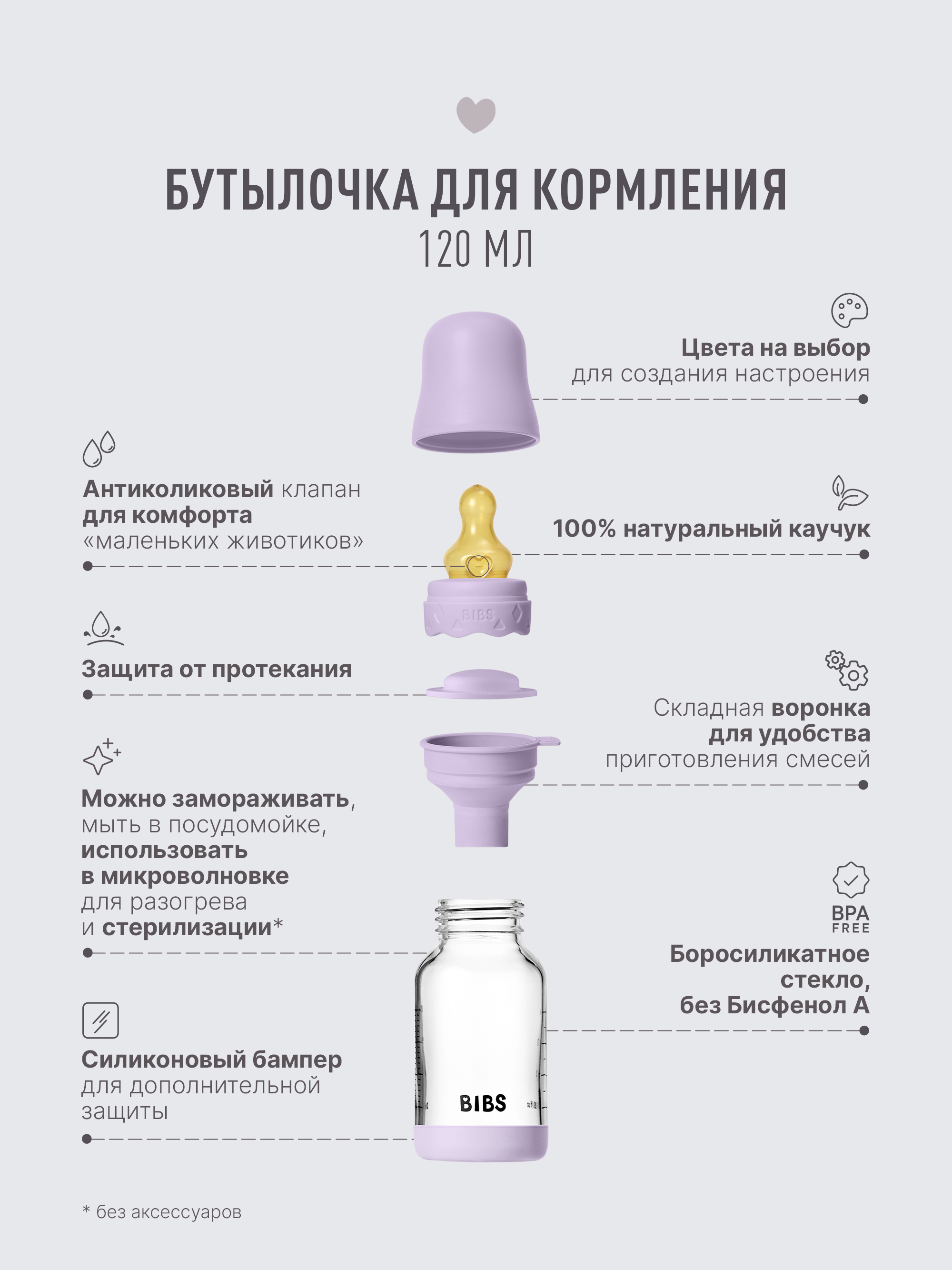 Бутылочка BIBS 120 мл - фото 2