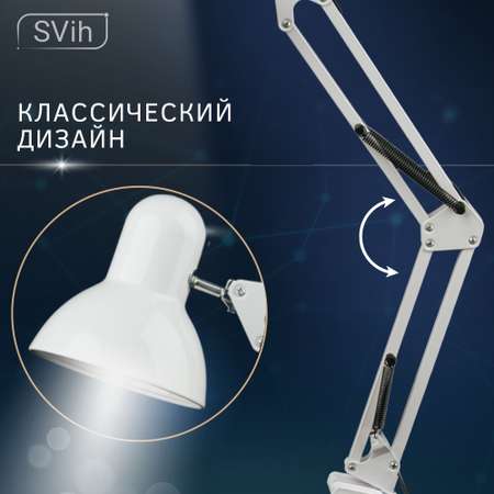 Лампа настольная на основании SVih белая с цоколем E27 60Вт струбцина в комплекте
