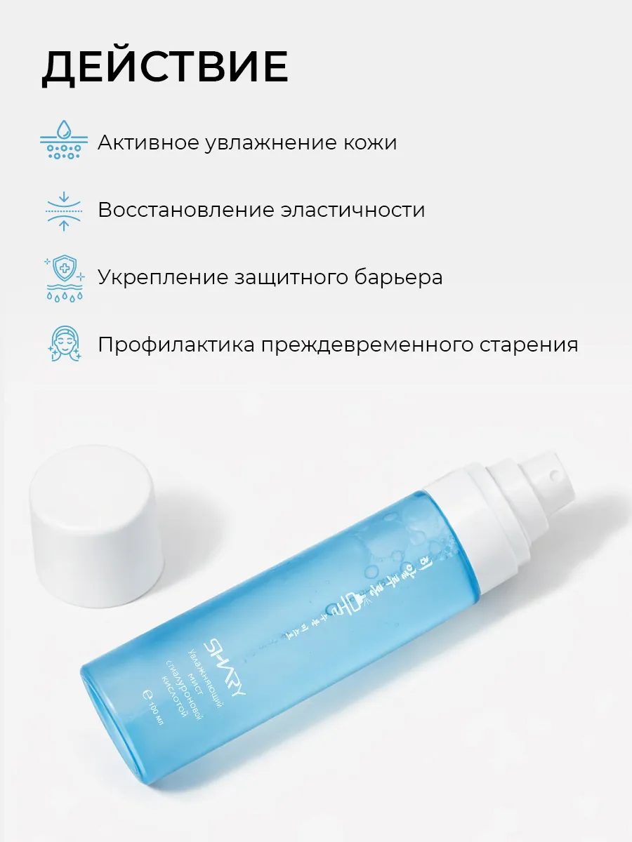 Спрей SHARY - фото 4