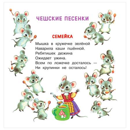 Книга Первые книжки для маленьких Семейка Песенки
