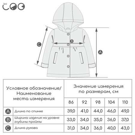 Плащ LEO