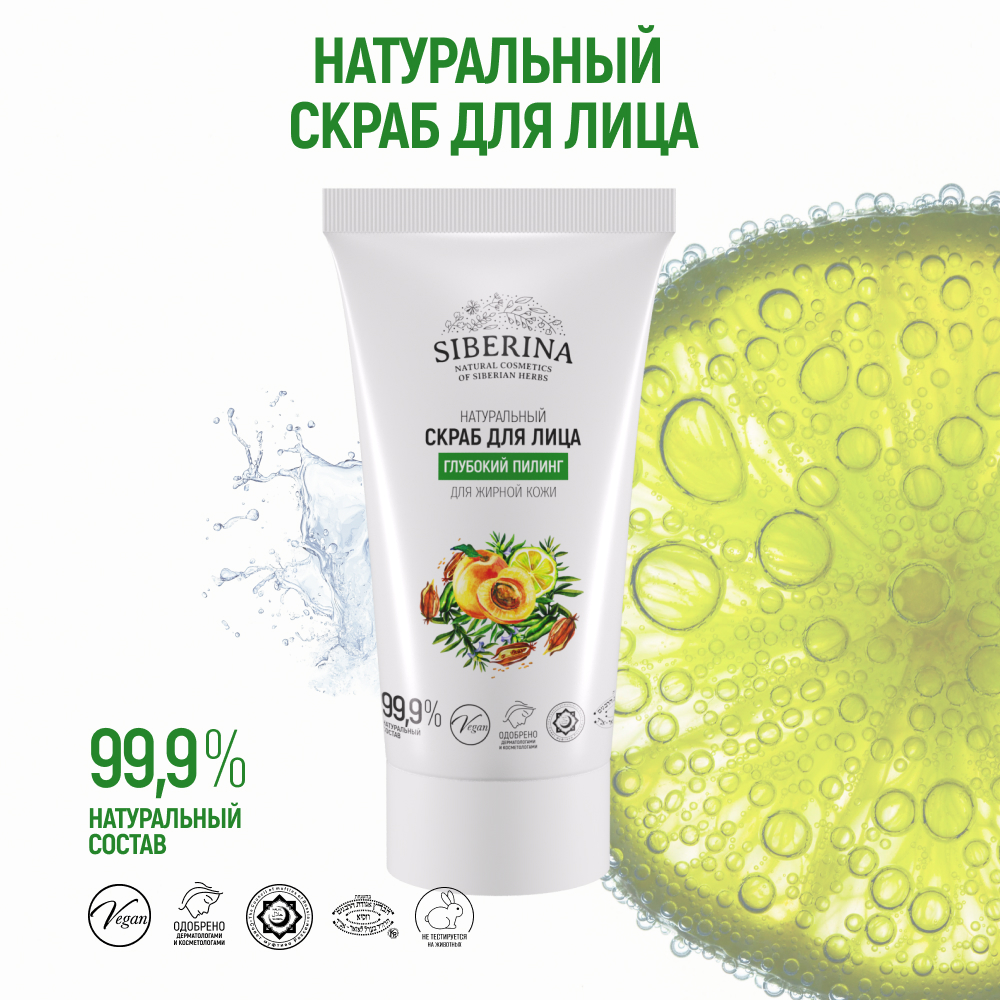 Скраб Siberina 50 мл - фото 2