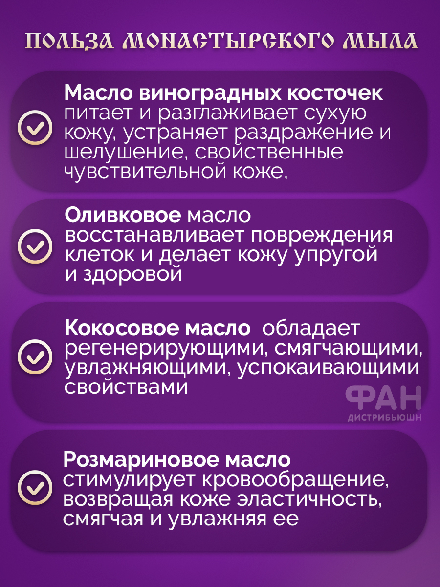Мыло Монастырские травы 80 г - фото 3